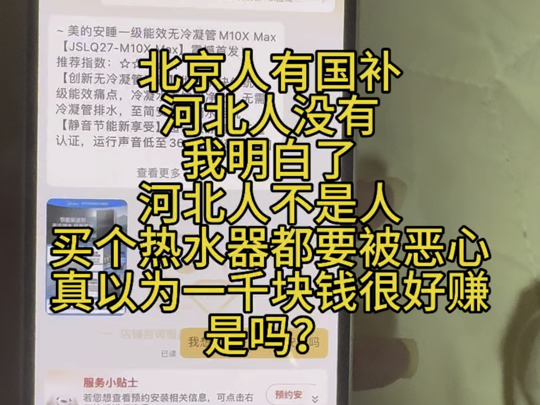 真别恶心我了,北京人有补贴,河北人没有,懂了,河北人不是人哔哩哔哩bilibili