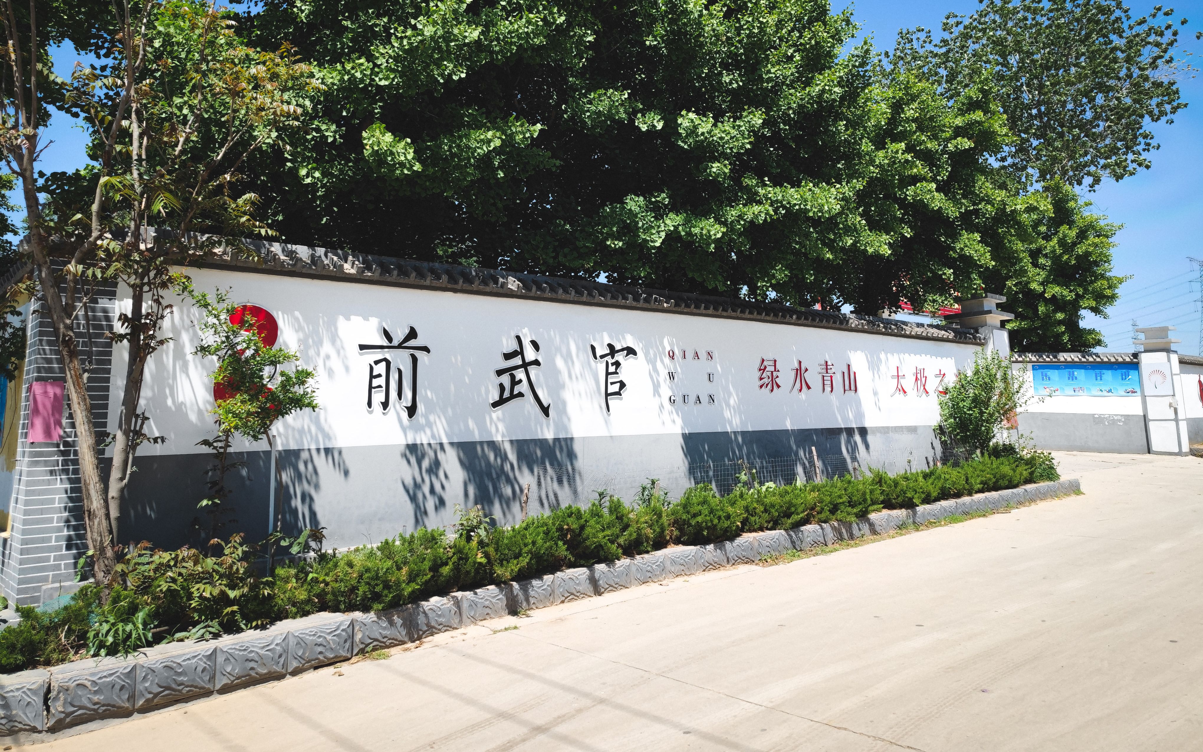 莱州前武官村,历史可以追溯到汉朝,跟道教和太极都颇有渊源!