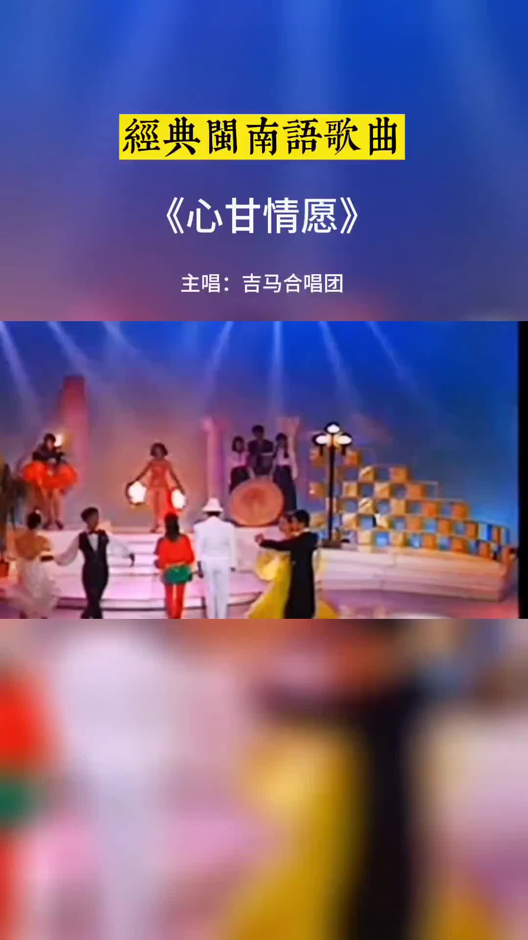 闽南语歌曲心甘情愿经典歌曲好听音乐热歌推荐哔哩哔哩bilibili