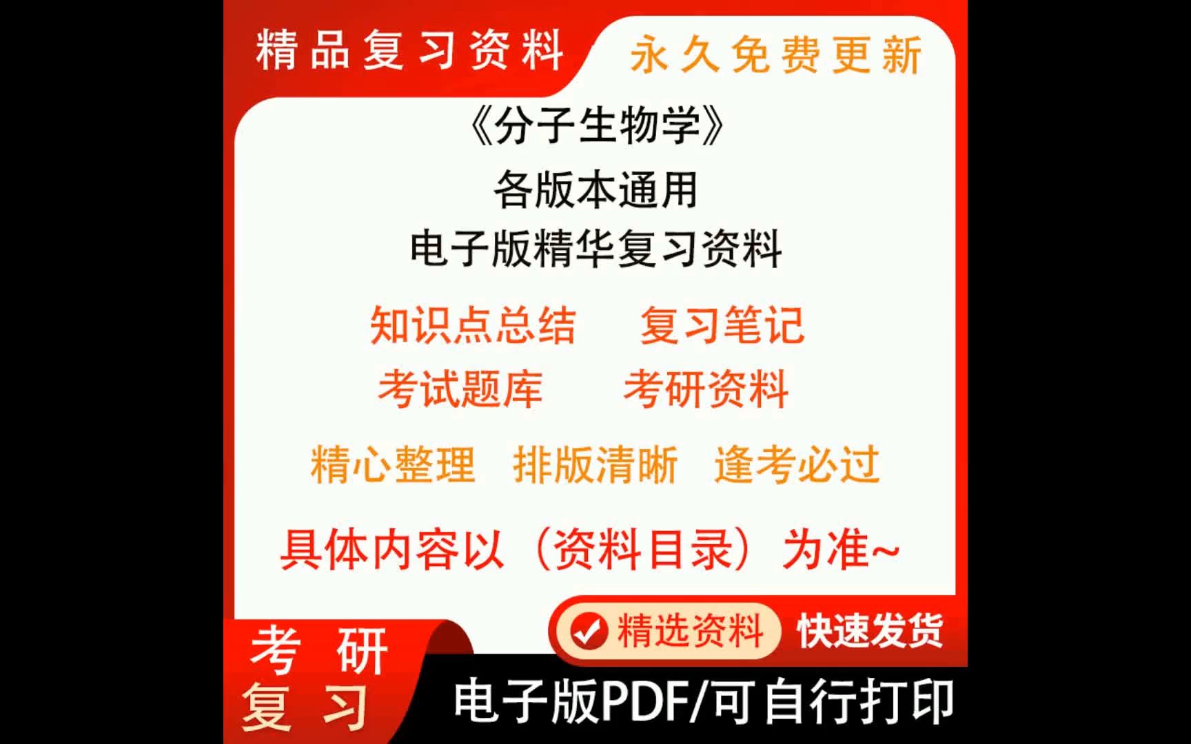 现代分子生物学朱玉贤复习资料期末笔记习题库电子版pdf考研