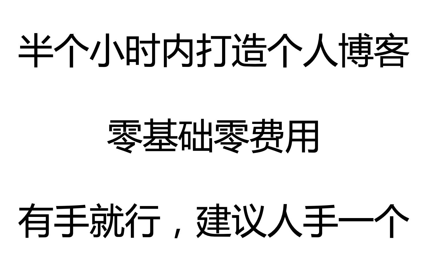 如何零基础零费用的在30分钟内创建一个专属于你的个人博客  简单快捷到建议人手一个哔哩哔哩bilibili