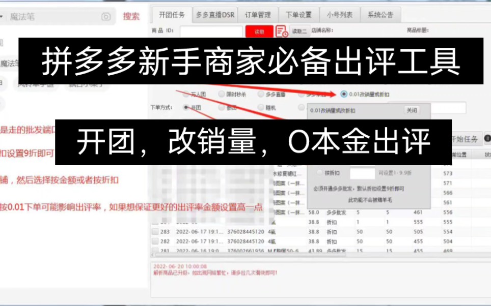 拼多多新手商家出评价工具,开团,改销量,提升dsr,一键采集评价,一键五星好评带图评价,电商运营必备工具,试用撕哔哩哔哩bilibili