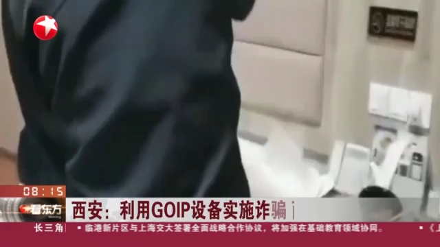 【陕西西安】:利用GOIP设备实施诈骗 两男子被刑拘哔哩哔哩bilibili