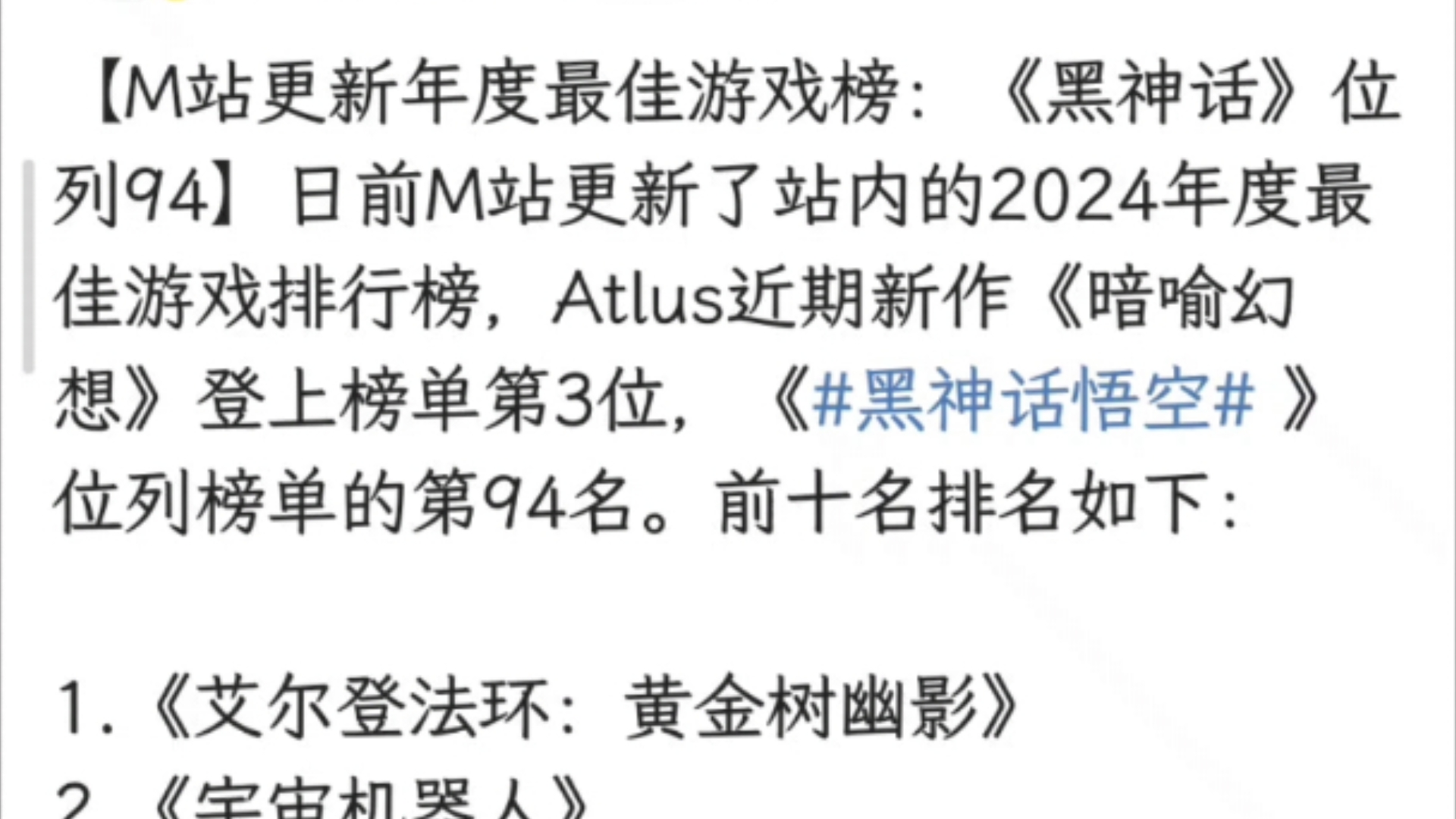 M站年度最佳游戏榜,黑神话仅位列94单机游戏热门视频