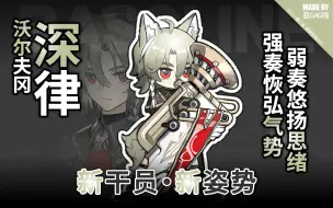 Download Video: 【明日方舟】深律·米夏埃尔的各种姿势动作（一只低音号的喇叭口，恢复了它往日的光泽！）——崔林特尔梅之金