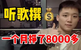 用手机听歌也能赚钱，一天多，方法分享给大家