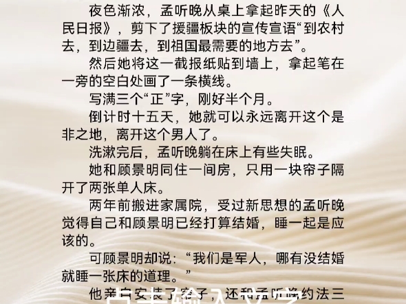 孟听晚顾景明重生七零连长前夫不再见孟听晚顾景明 孟欣雨顾寻川 这辈子她不会再和不爱自己的人结婚孟欣雨顾寻川哔哩哔哩bilibili