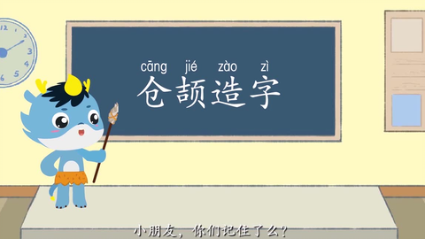 神奇的汉字故事全集 哔哩哔哩 Bilibili