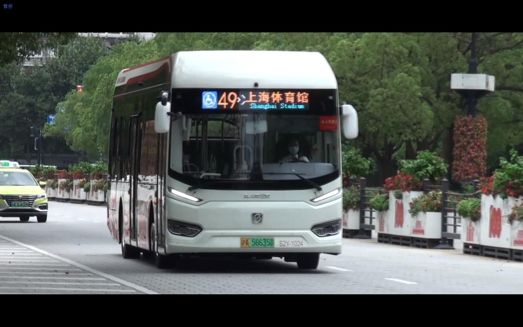 上海公交 巴士二公司 49路 s2y-1024_哔哩哔哩_bilibili