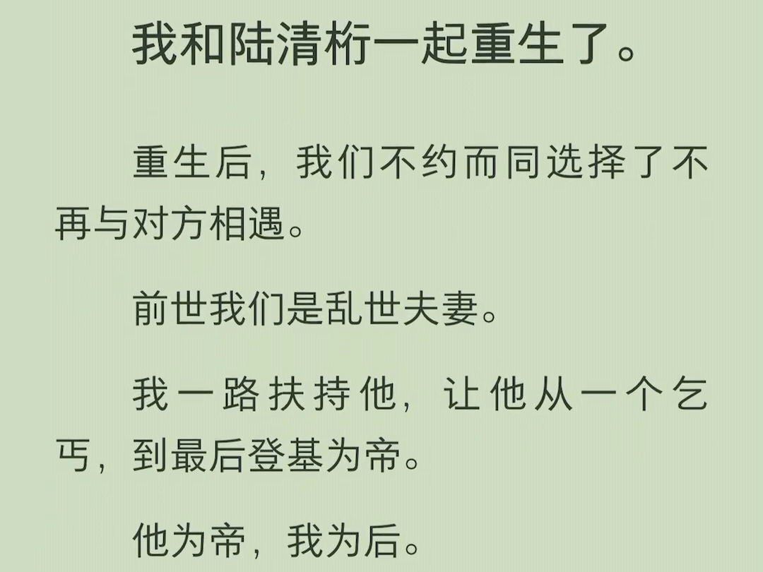 (全文)前世我们是乱世夫妻.他为帝,我为后.可是这一世我不想陪他了,他也不想陪我了.哔哩哔哩bilibili