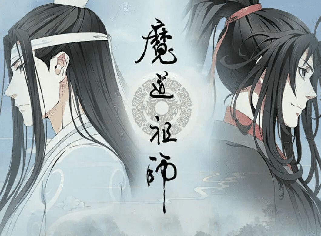 【超清】魔道祖师2-2（第二季）