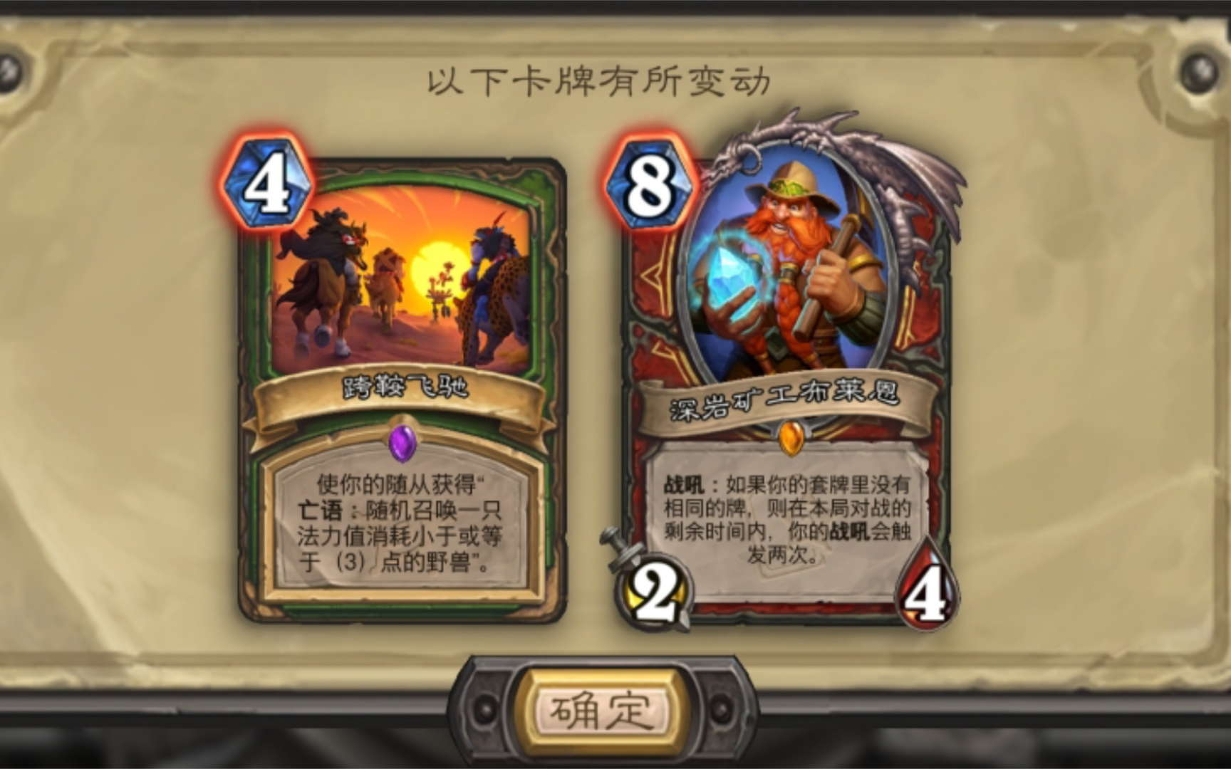 《炉石传说》5月15更新 铜须调整游戏内的图文说明 迷你包上新砰砰