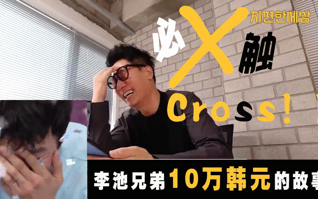 【RM背后故事】池石镇电话连线李光洙回忆“必触cross”的由来及背后感人故事:温暖光洙竟曾“贿赂”鼻叔经纪人让照顾不省心哥哥哔哩哔哩bilibili