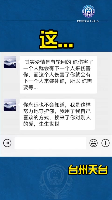 [图]杀猪盘诈骗防范上集小姐姐，谈恋爱吗，骗钱骗感情的那种浙江天台公安的微博视频