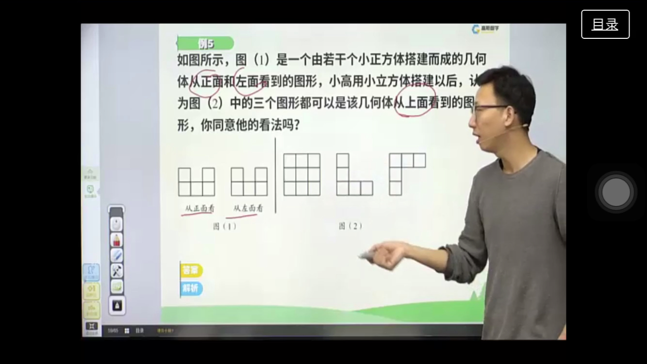 [图]五年级春季第一讲 《观察物体3》5 例4例5例6