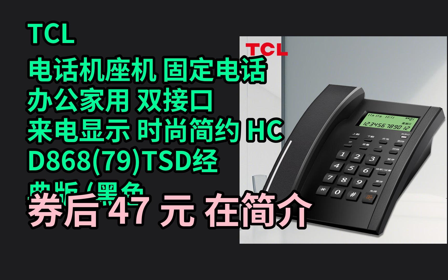tcl电话机怎么打电话(tcl电话机怎么打电话打不出去)