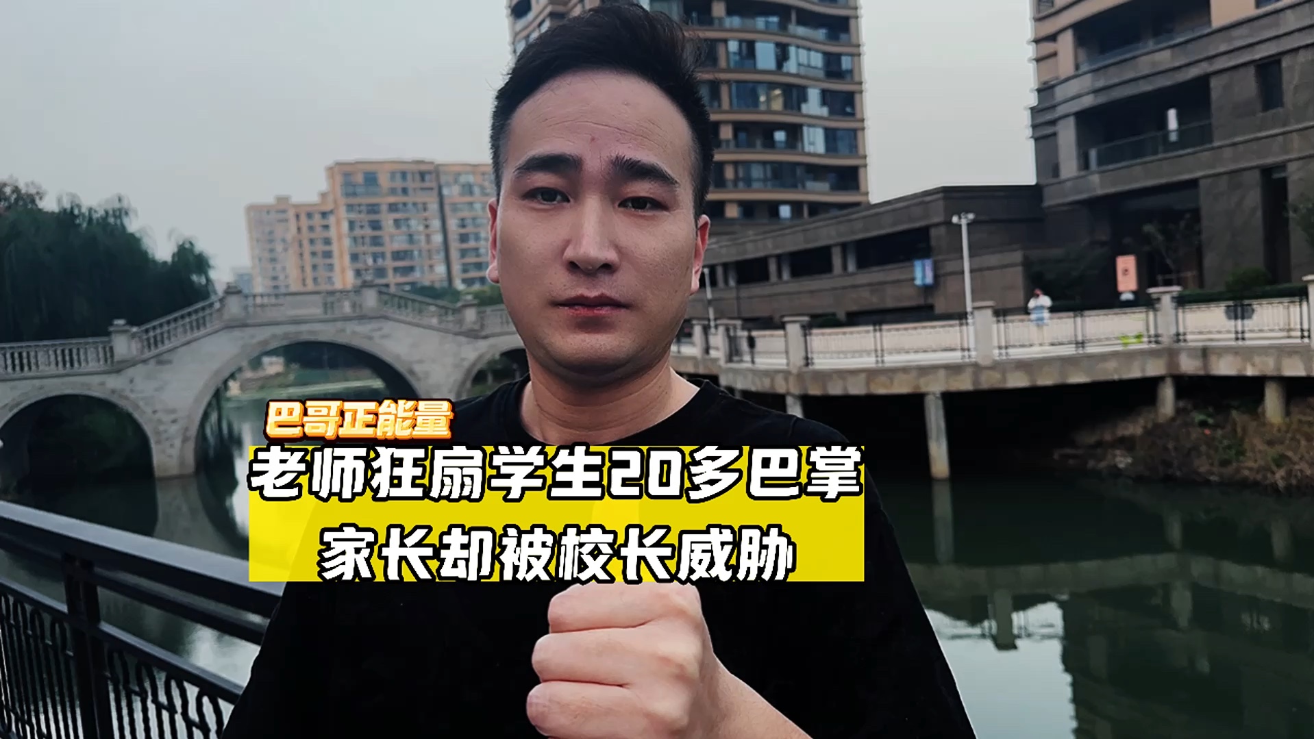 老师狂扇学生20多巴掌,家长被校长威胁