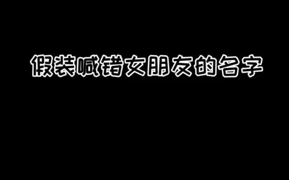 茂茂到底是谁呢聪姐姐. 情侣 甜甜的恋爱哔哩哔哩bilibili