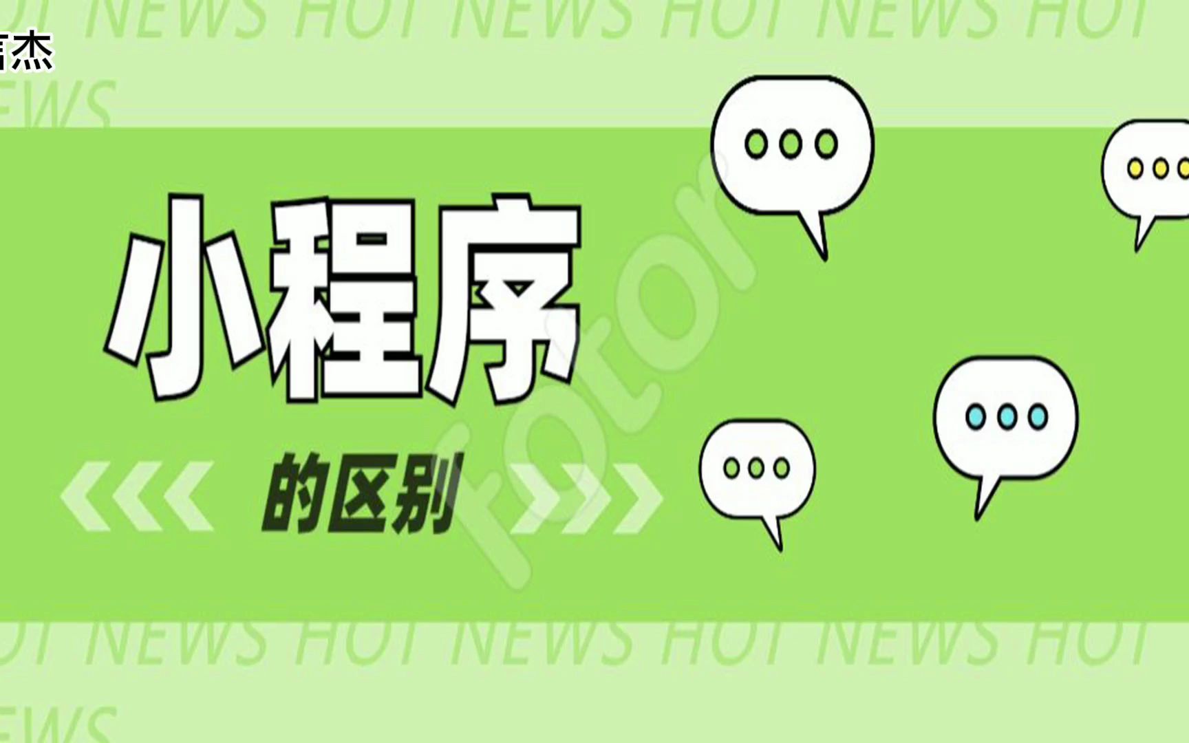 个人小程序和企业小程序注册有什么区别吗?个人小程序可以开发吗哔哩哔哩bilibili