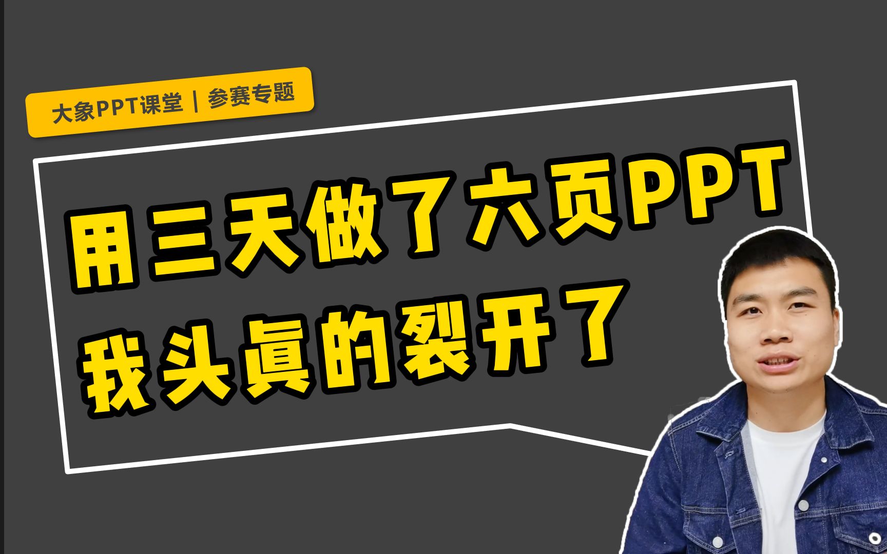 比赛级PPT设计思路无私分享,做任何事情都要全力以赴!【大象演示PPT】哔哩哔哩bilibili