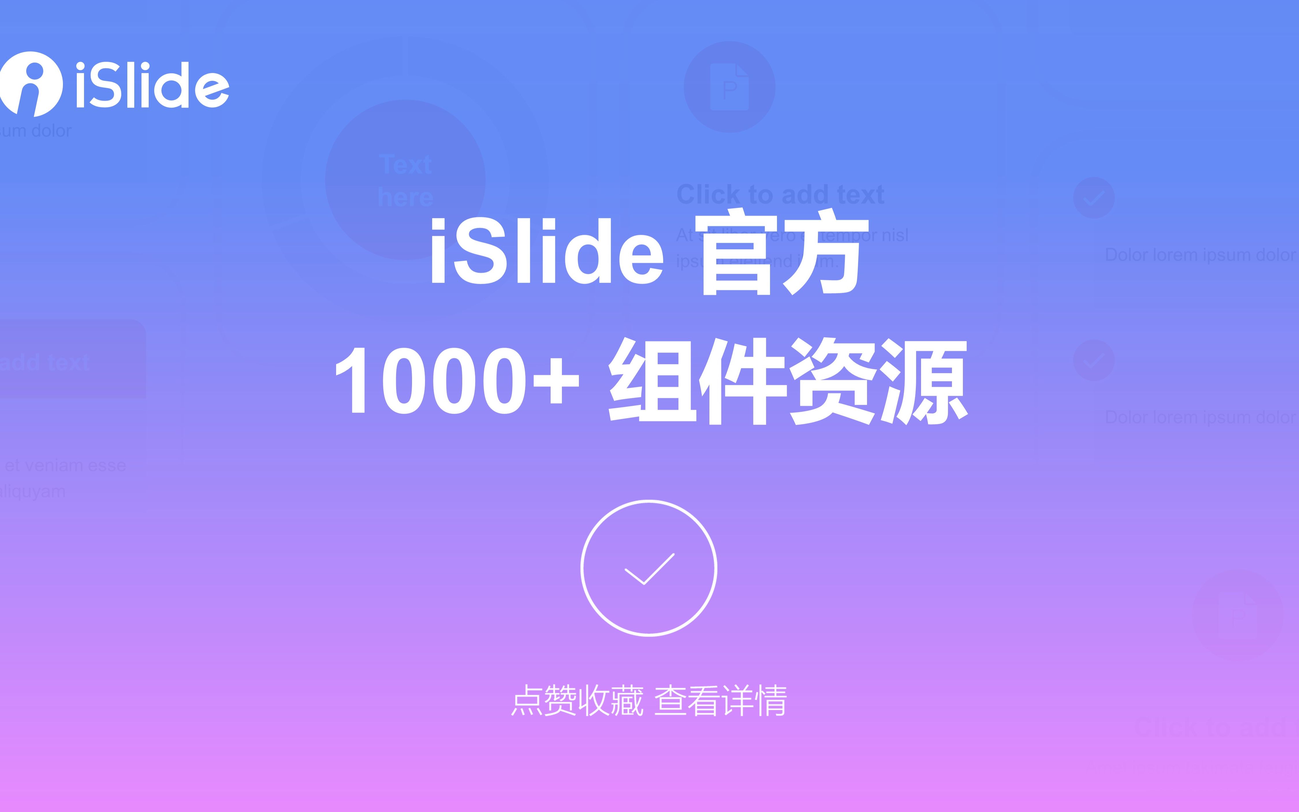 PPT制作神器新功能ⷮŠiSlide组件库使用技巧哔哩哔哩bilibili