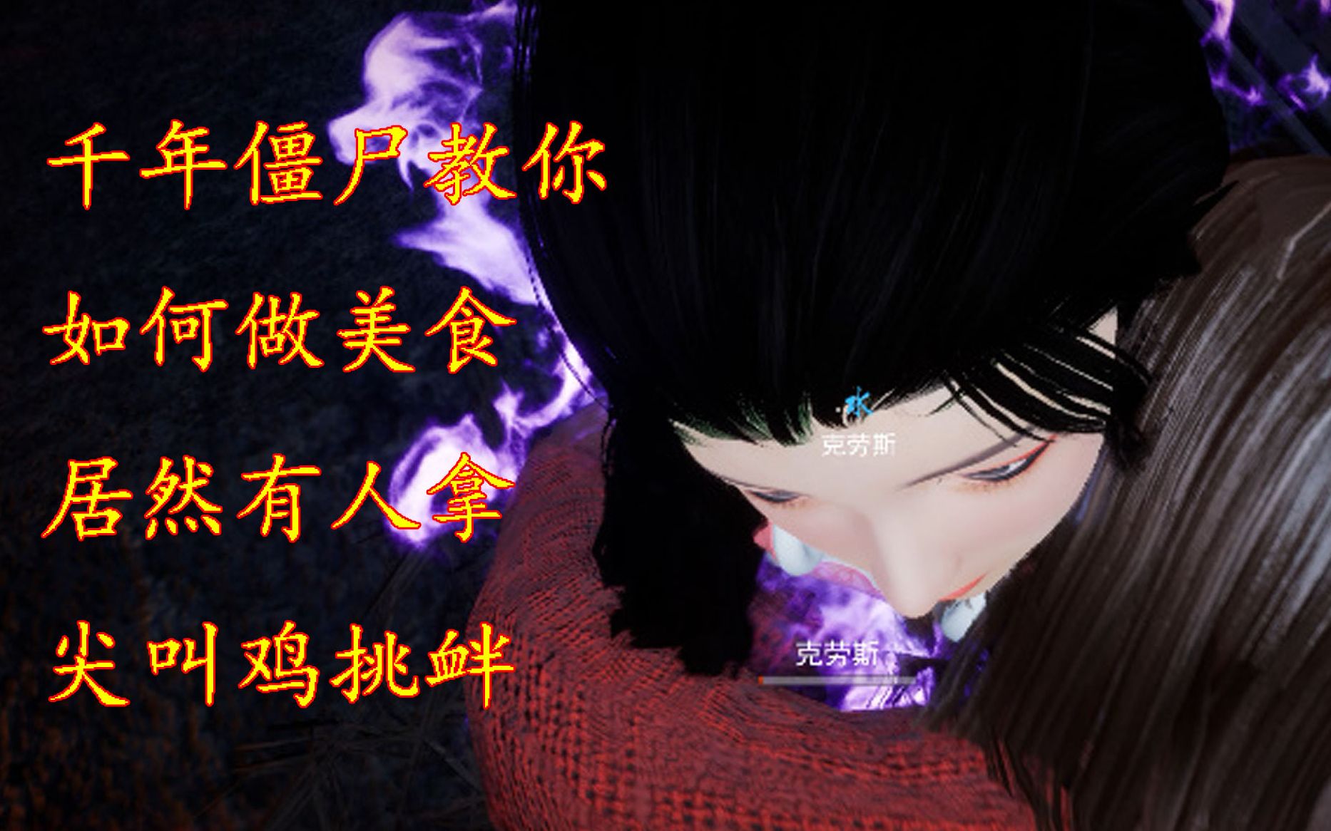 探灵笔记:比基尼小姐姐被僵尸非礼,却无力反抗