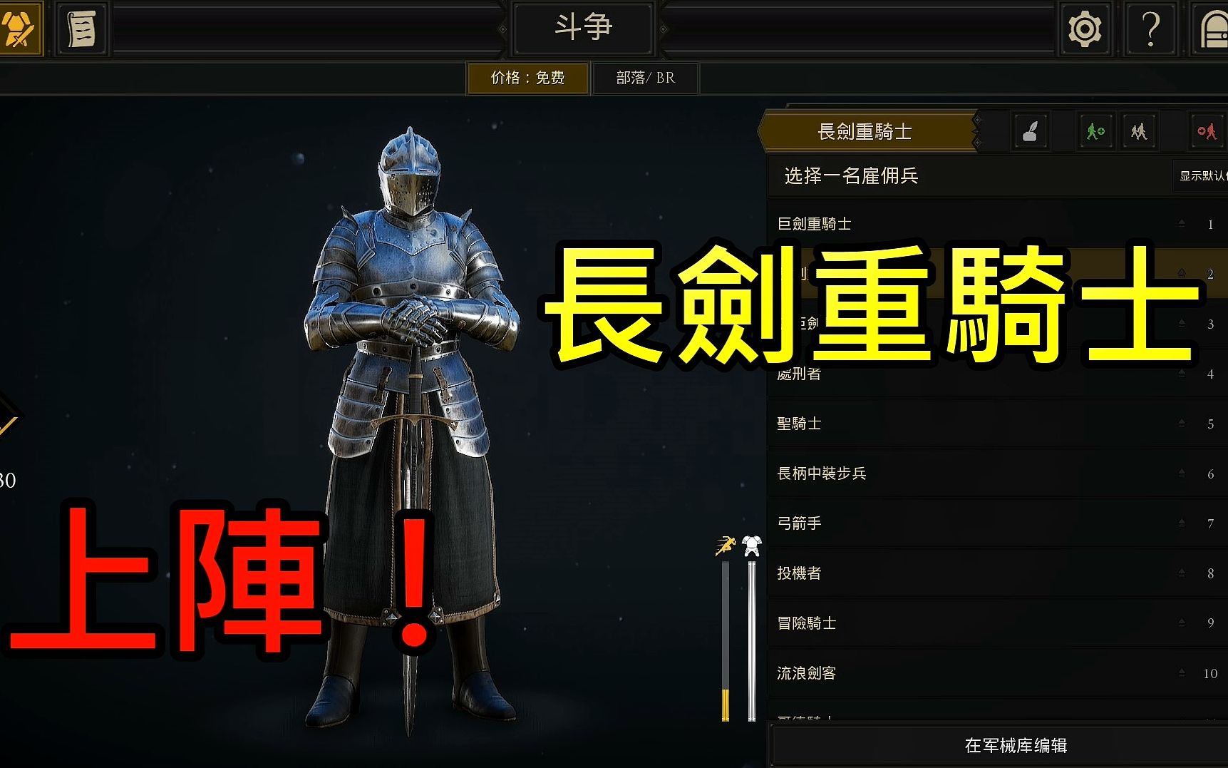 [图]【Mordhau 雷霆一擊】長劍重騎士上陣