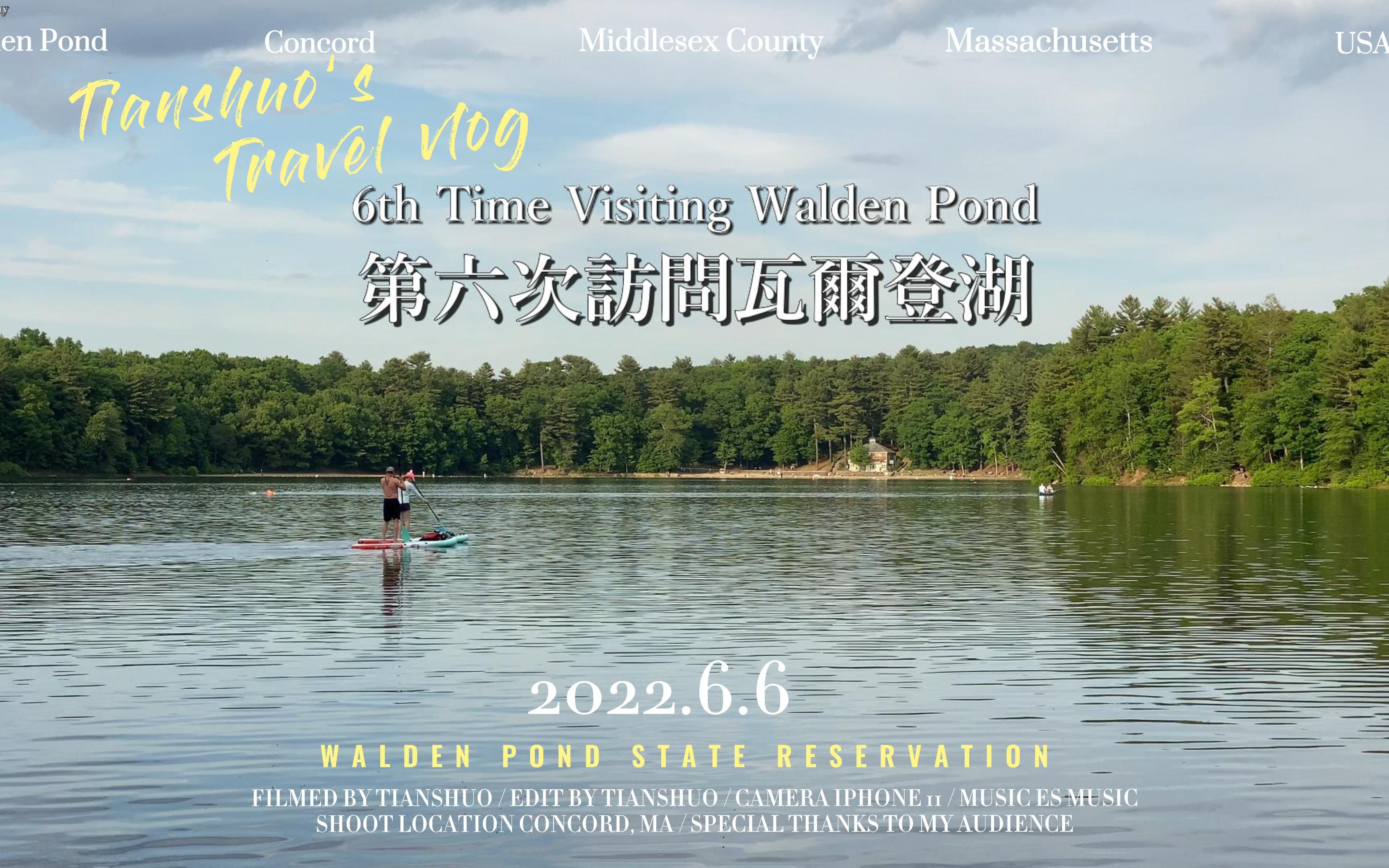 [图]【天硕Timothy】第六次访问瓦尔登湖（Walden Pond State Reservation）2022-06-06