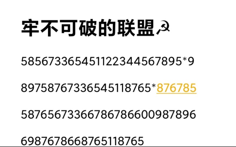 [图]♪当你用手机拨号键弹牢不可破的联盟♪