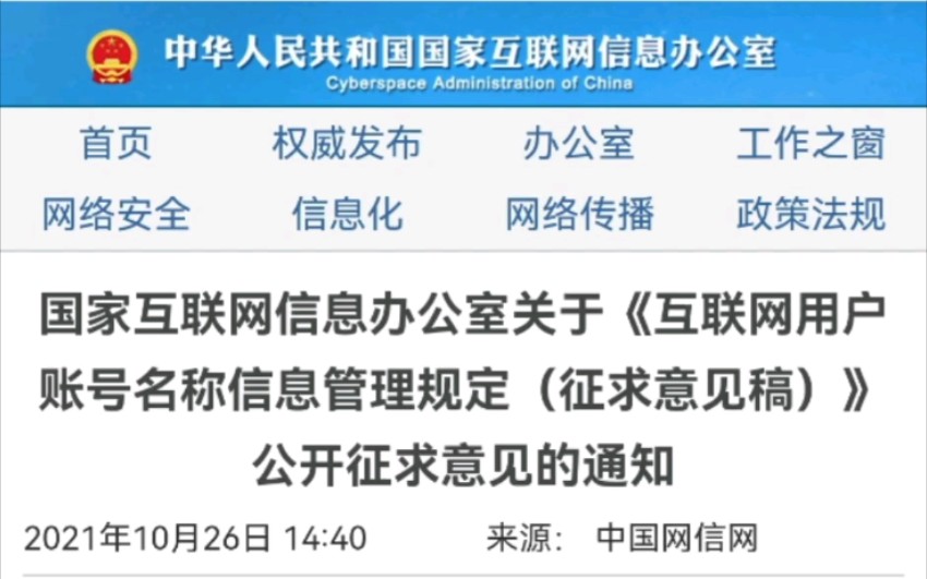 10.26 新闻信息服务账号 账号名称 真实身份信息 境外账号 举报与申诉 账号转生哔哩哔哩bilibili