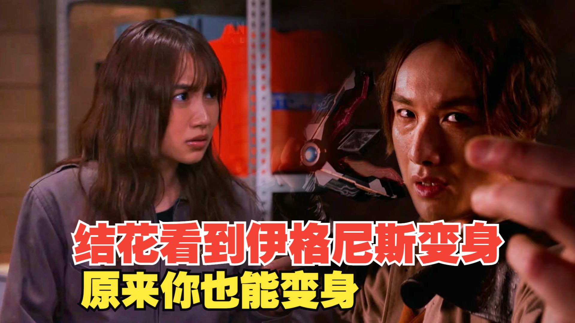 【中字】新生代奥特曼之星第十话:伊格尼斯变身黑暗特利迦 结花:你也