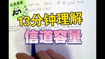 [中英字幕×精译搬运] 数据传输3: 信道容量 Channel Capacity