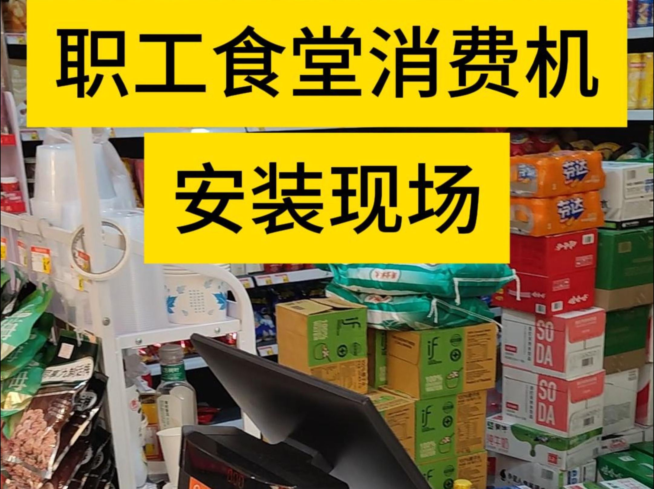 职工食堂消费机安装 员工餐厅售饭机 学校食堂刷卡机 人脸屏就餐机 武汉食堂售饭机上门安装 汉阳餐厅消费机 汉口学校就餐机 武昌职工饭堂扣款机 武汉网络...