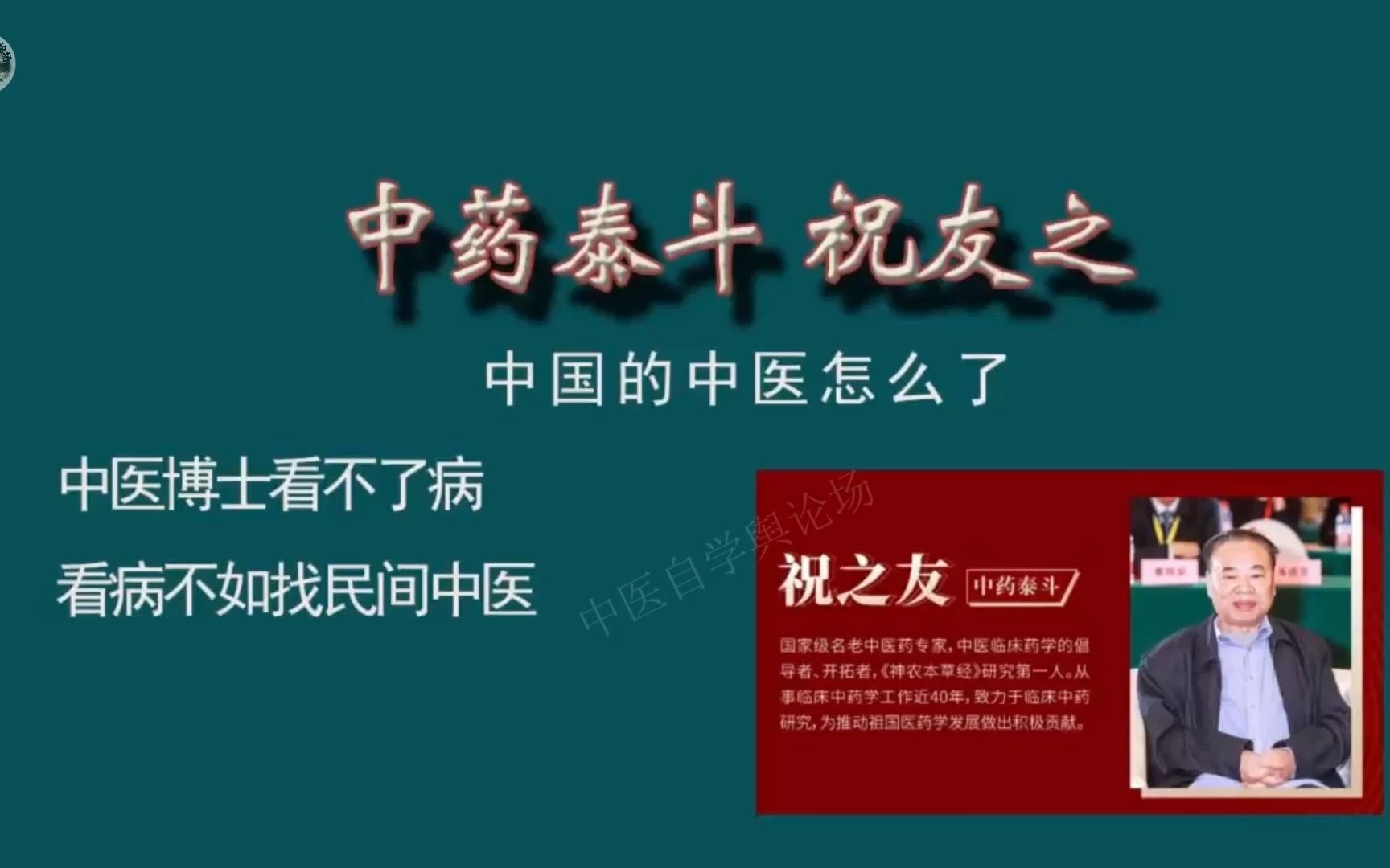 已经是中医博士了,却开不了方!看不了病!中国的中医怎么了?哔哩哔哩bilibili