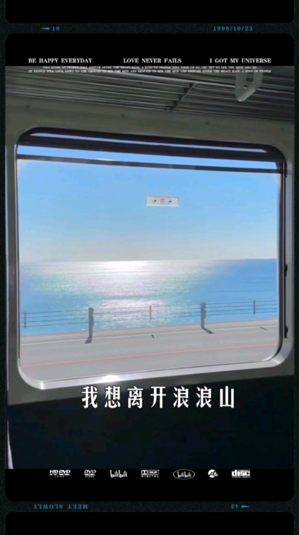 我想离开浪浪山