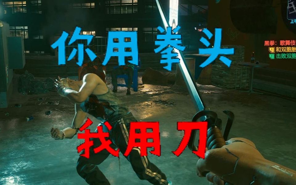 活动作品2077拳霸任务百分百必过教你怎么兵不厌诈