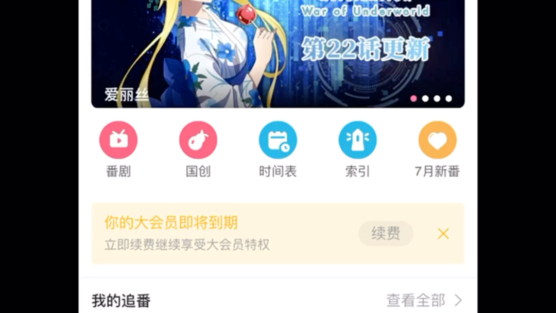 bilibili尽然有破解版?下载之后发现是个垃圾版本哔哩哔哩bilibili