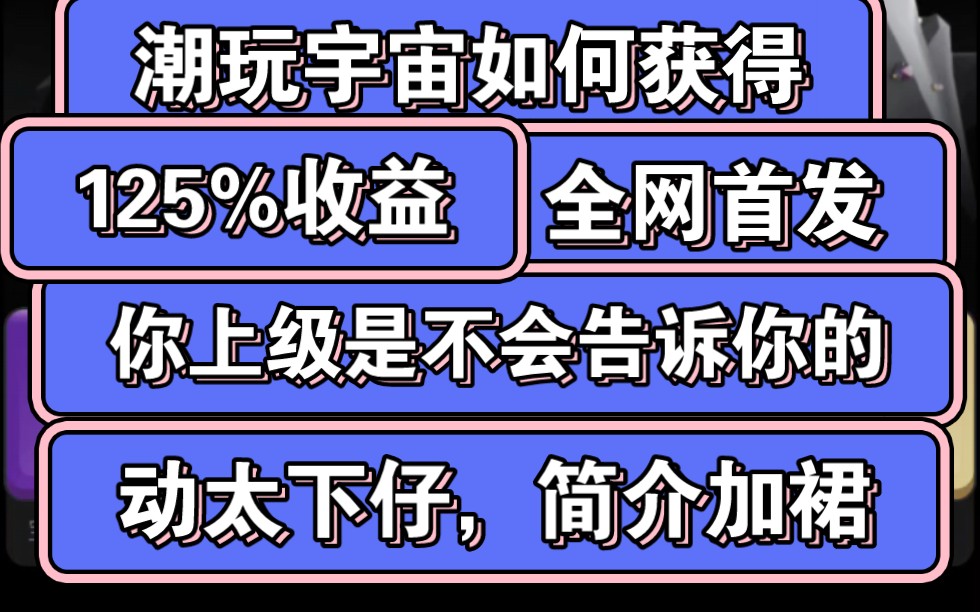 关于潮玩宇宙宝石回收点链接的信息 第2张