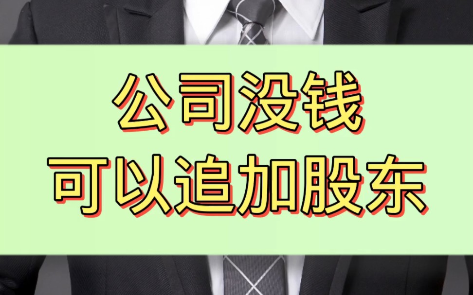 被执行人没有财产,可以变更追加被执行人的情况哔哩哔哩bilibili