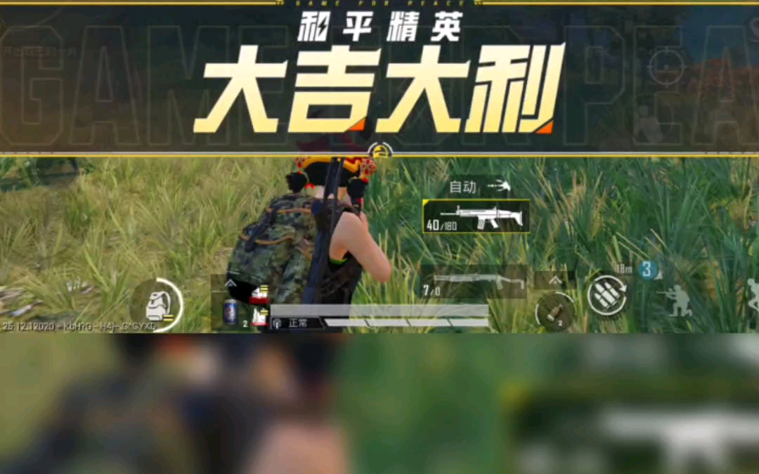 大吉大利今晚吃鸡