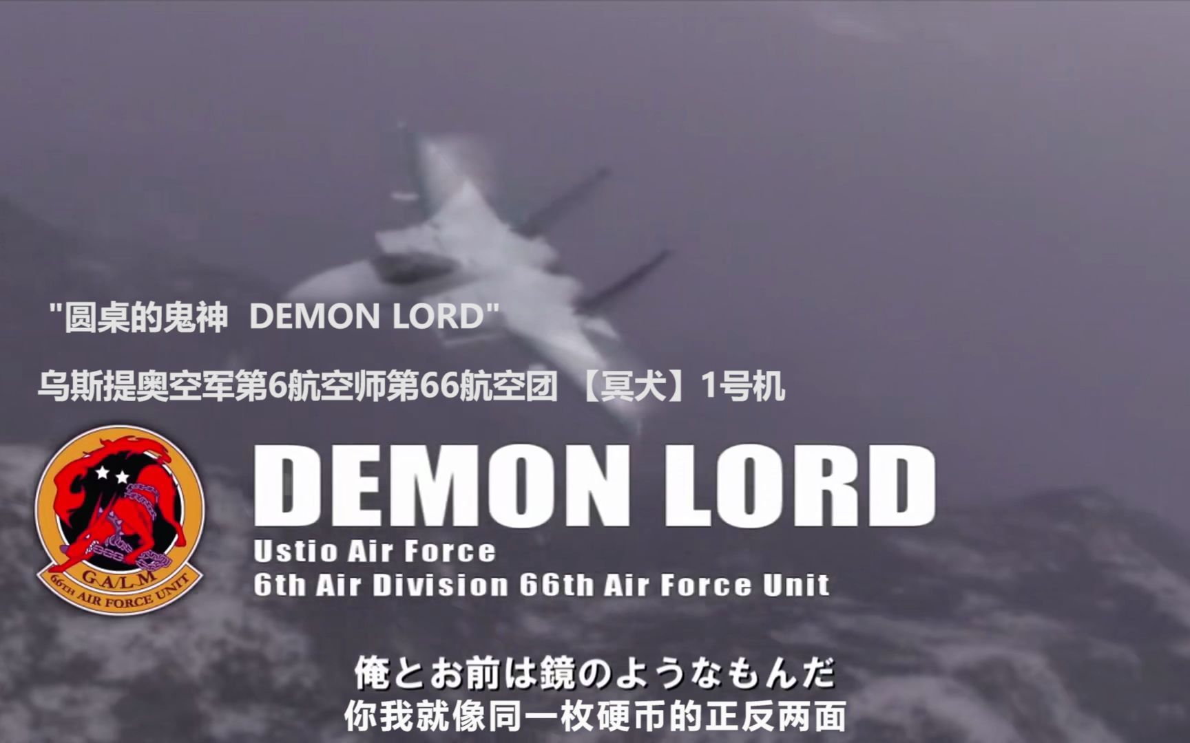 [图]（搬运/字幕）【ACE COMBAT】4、0、5、6、7主人公及僚机群像