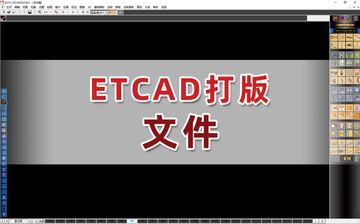 服装CAD/ET打版/软件教程打版文件哔哩哔哩bilibili