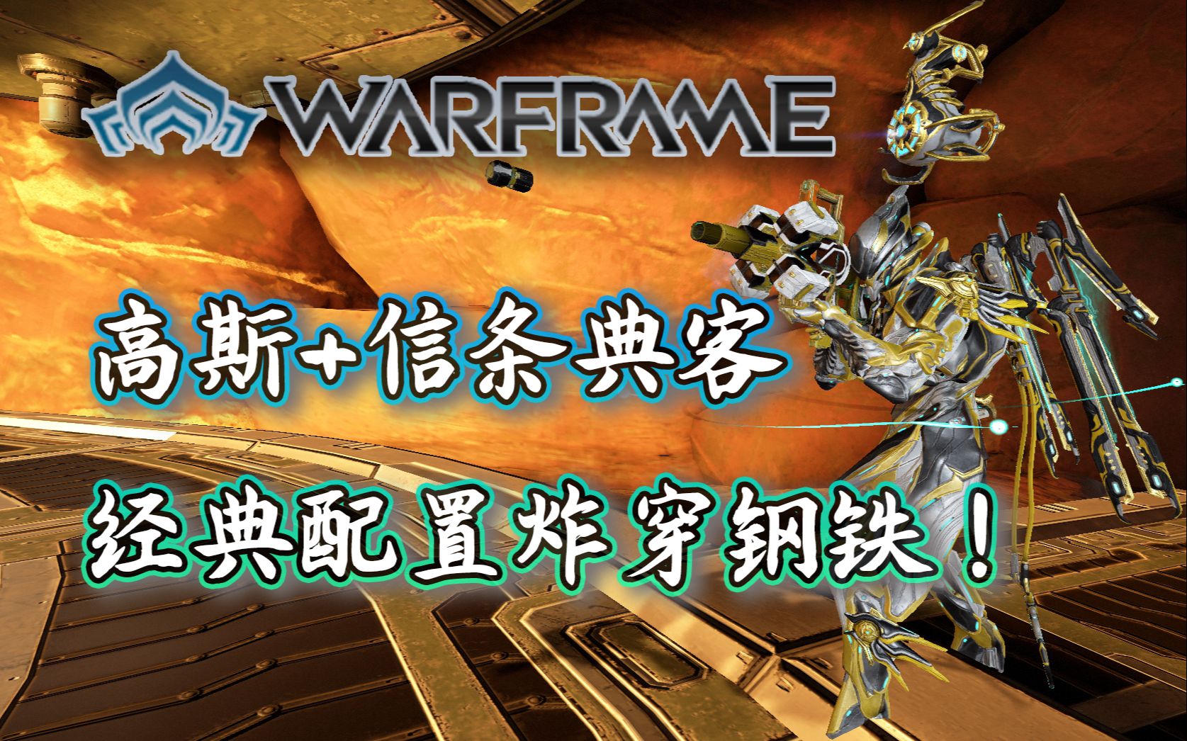 warframe