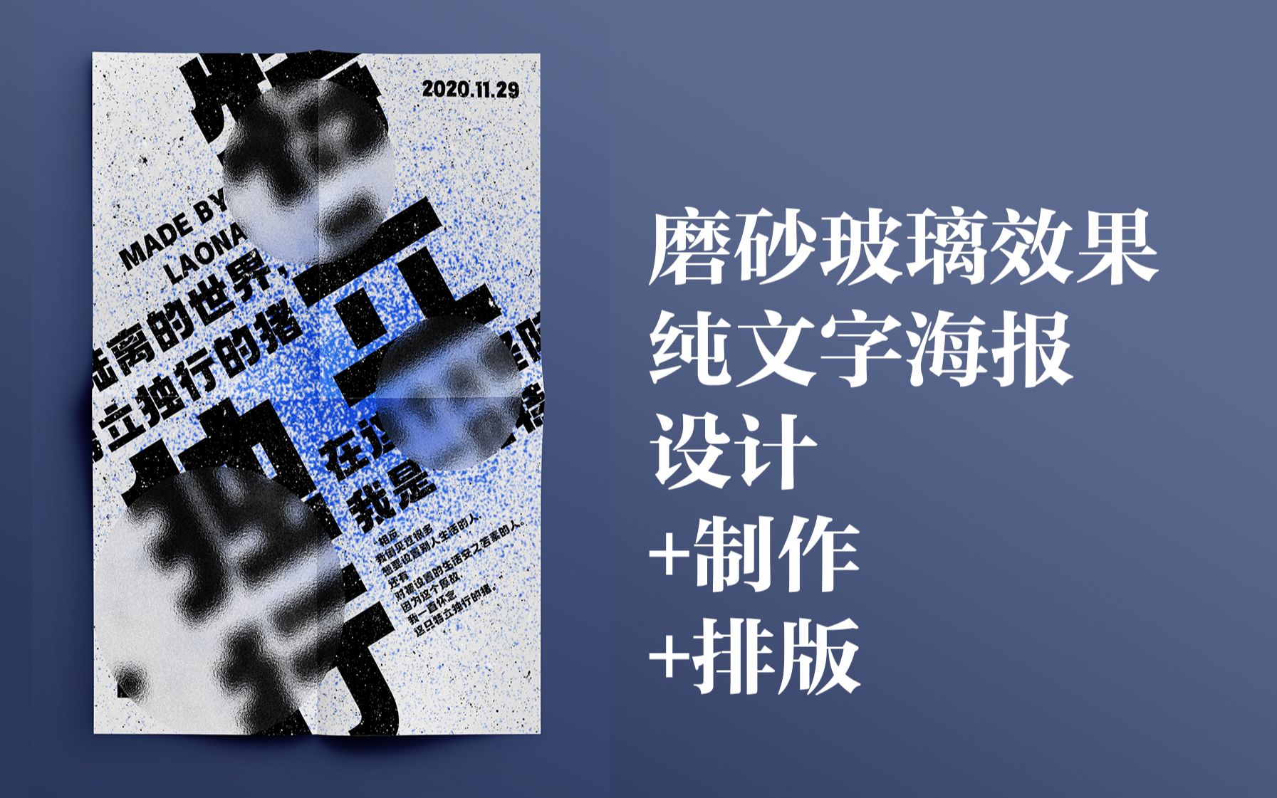 【PS滤镜玻璃】毛玻璃磨砂纯文字海报/字体管理软件安利/亚克力模糊效果哔哩哔哩bilibili