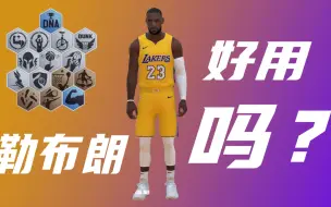 Descargar video: 《NBA2KOL2》玩勒布朗只需要Shift+d吗?