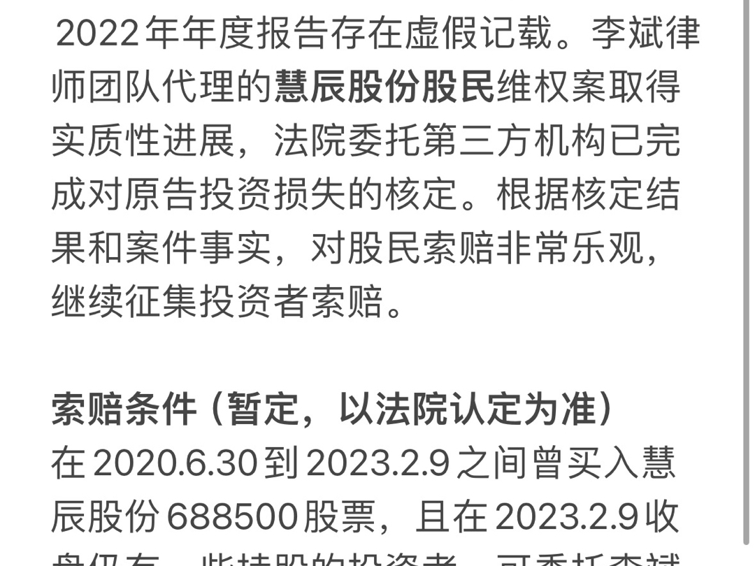 慧辰股份(688500)股民维权获实质进展,没参与的股民仍可报名.哔哩哔哩bilibili