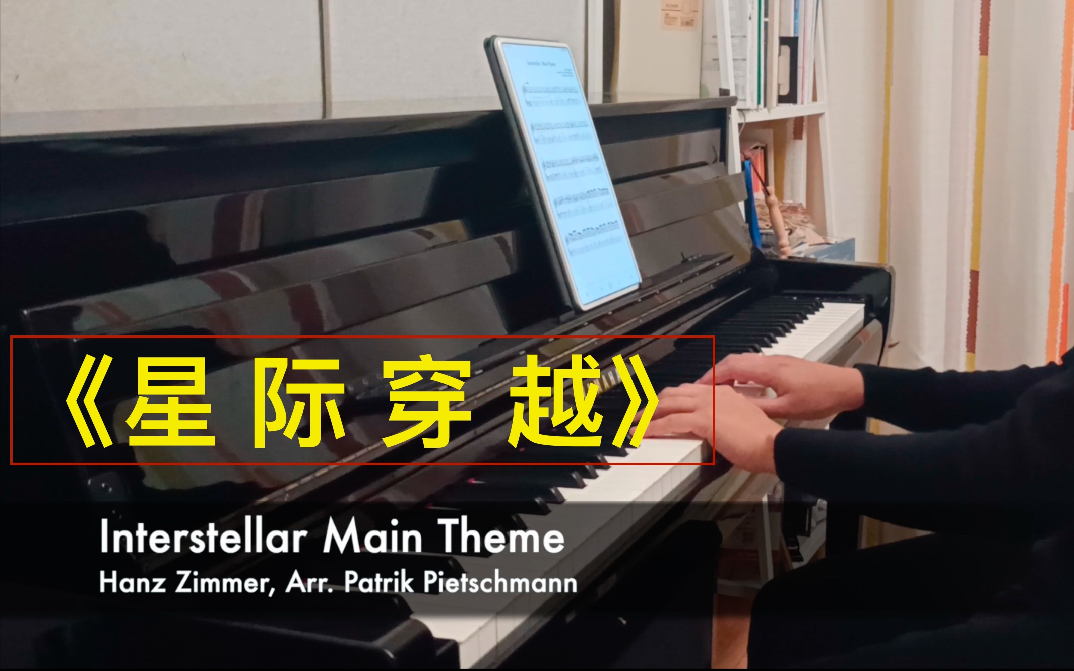 [图]【钢琴演奏】电影《星际穿越》主题曲 Theme -- Hans Zimmer 不要温和地走进那良夜 Yamaha CLP 785