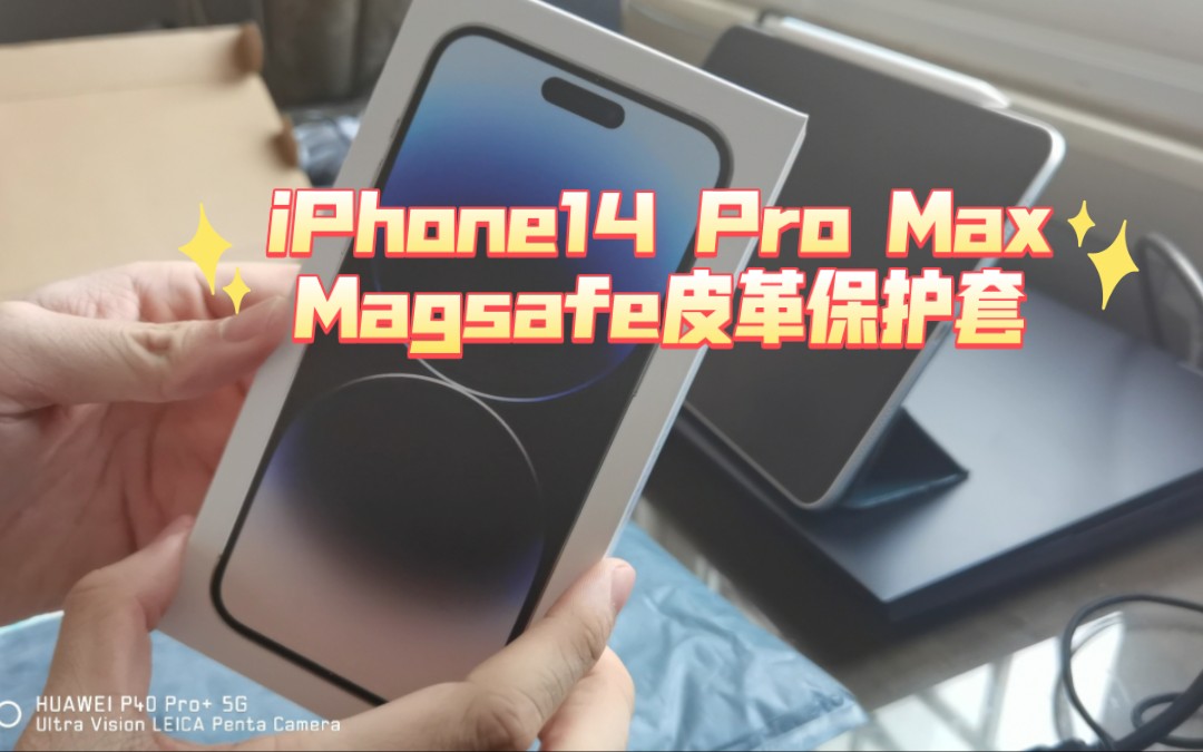 iPhone14 Pro Max银色|Magsafe皮革保护套松绿色开箱哔哩哔哩bilibili