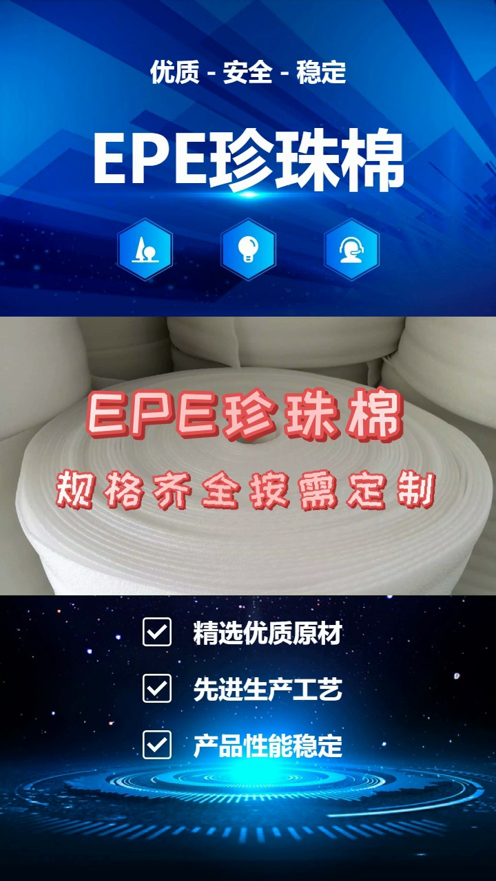 EPE珍珠棉生产销售,采用优质的原材料,为您提供满意的产品 #防护珍珠棉 #防护珍珠棉售价 #防护珍珠棉工厂哔哩哔哩bilibili