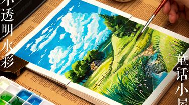 我用NICKER不透明水彩，画一幅宫崎骏童话般的风景治愈自己_哔哩哔哩_